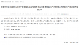 叫停！政策變動(dòng)觸發(fā) 4500 噸熟料線撤銷(xiāo)申請(qǐng)