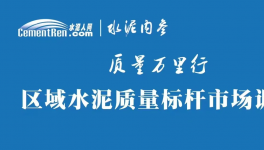 市場(chǎng)監(jiān)管總局通報(bào)：29批次水泥不合格，16省區(qū)拉響質(zhì)量警報(bào)！